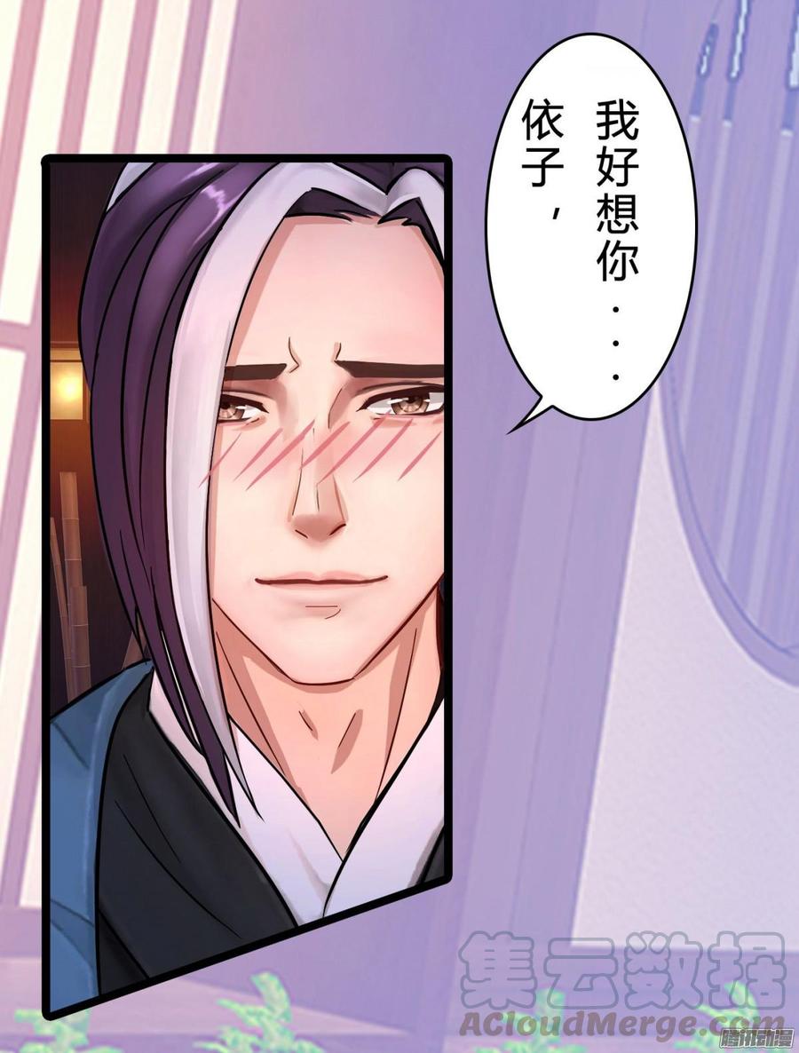 《首席娇宠小甜心》041 依子回来了 第21页