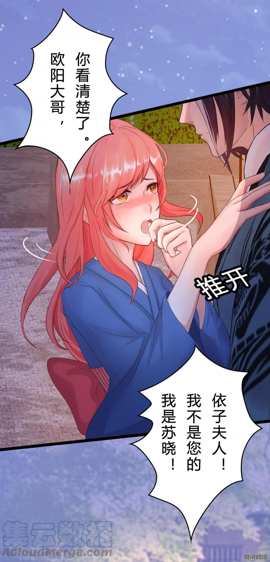 《首席娇宠小甜心》041 依子回来了 第25页