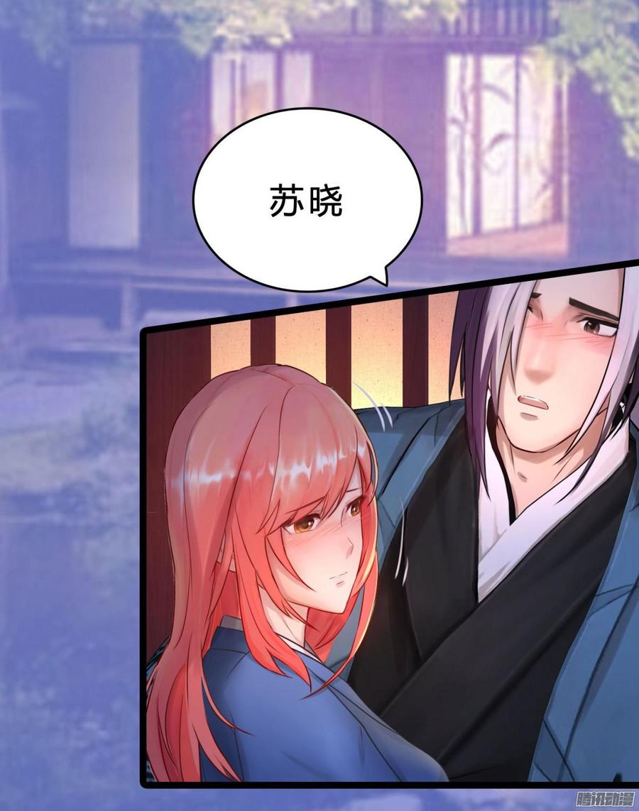 《首席娇宠小甜心》041 依子回来了 第26页