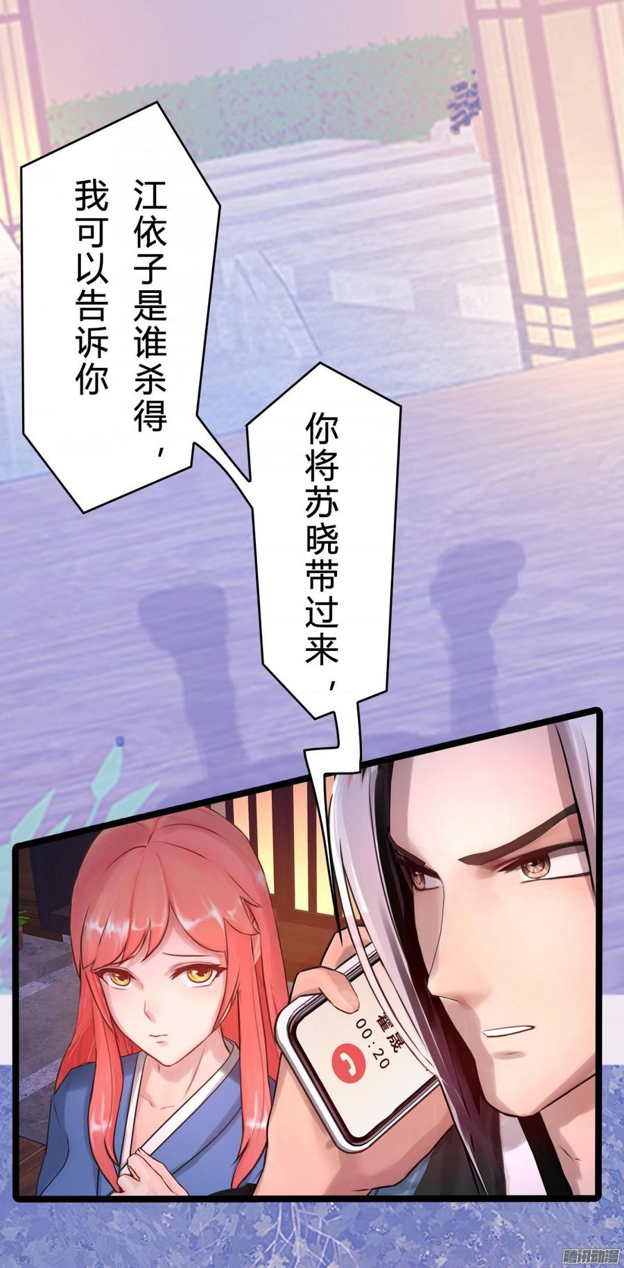 《首席娇宠小甜心》041 依子回来了 第32页