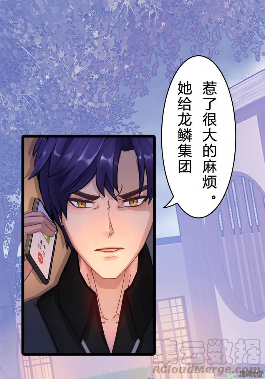 《首席娇宠小甜心》041 依子回来了 第33页