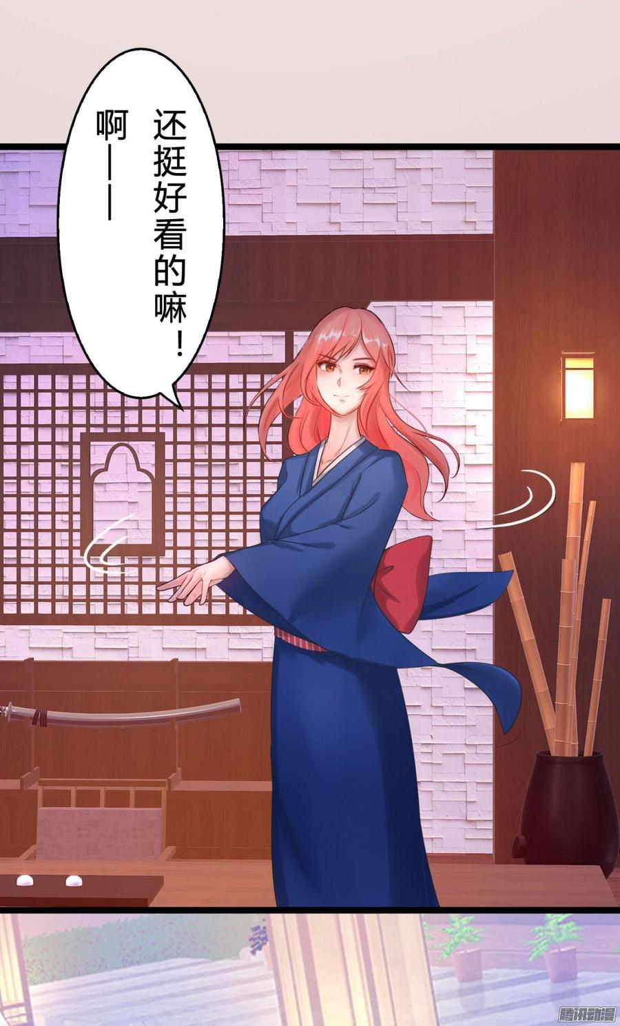 《首席娇宠小甜心》041 依子回来了 第4页