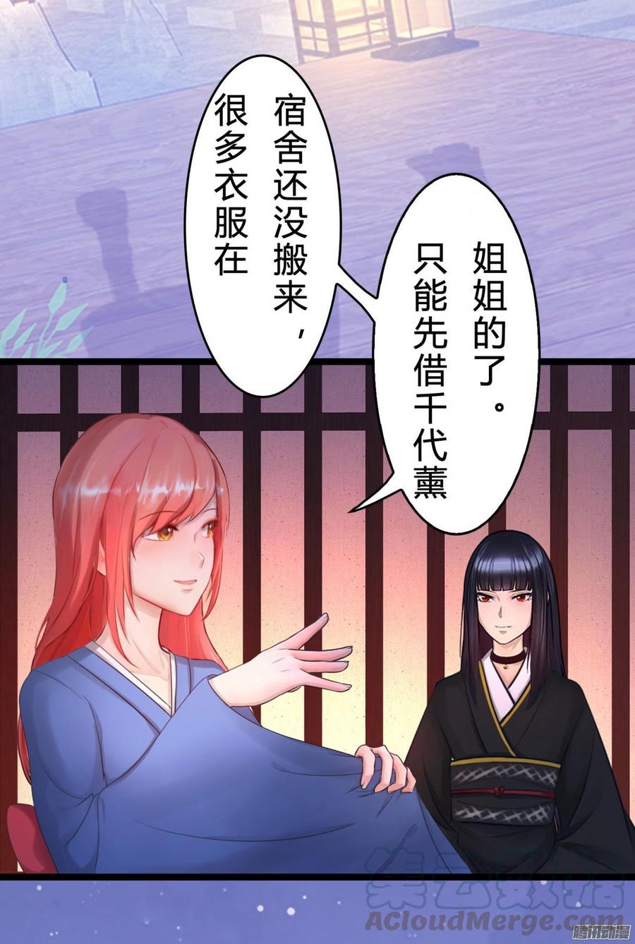 《首席娇宠小甜心》041 依子回来了 第5页