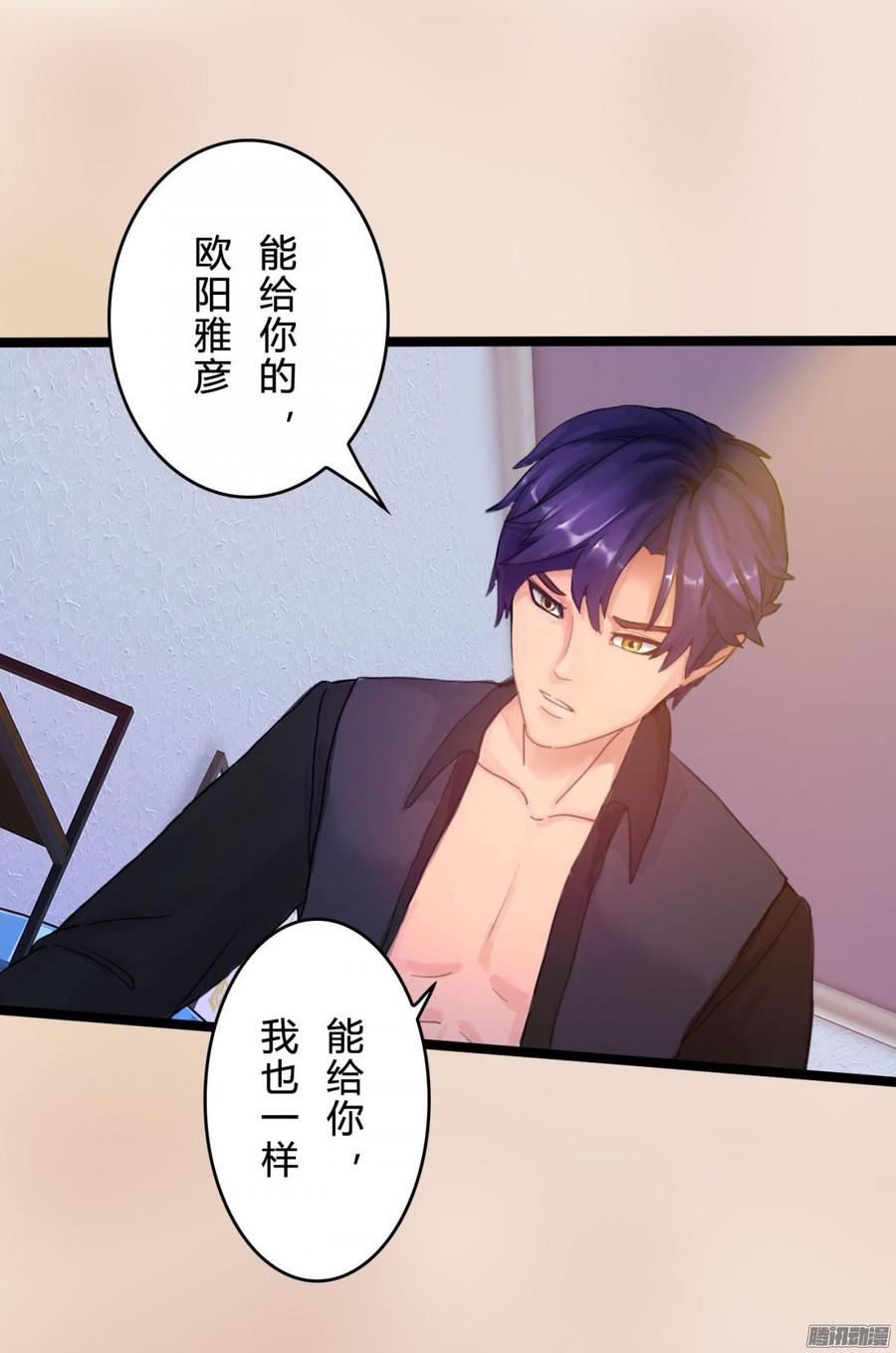 《首席娇宠小甜心》044 男人的谈判 第16页