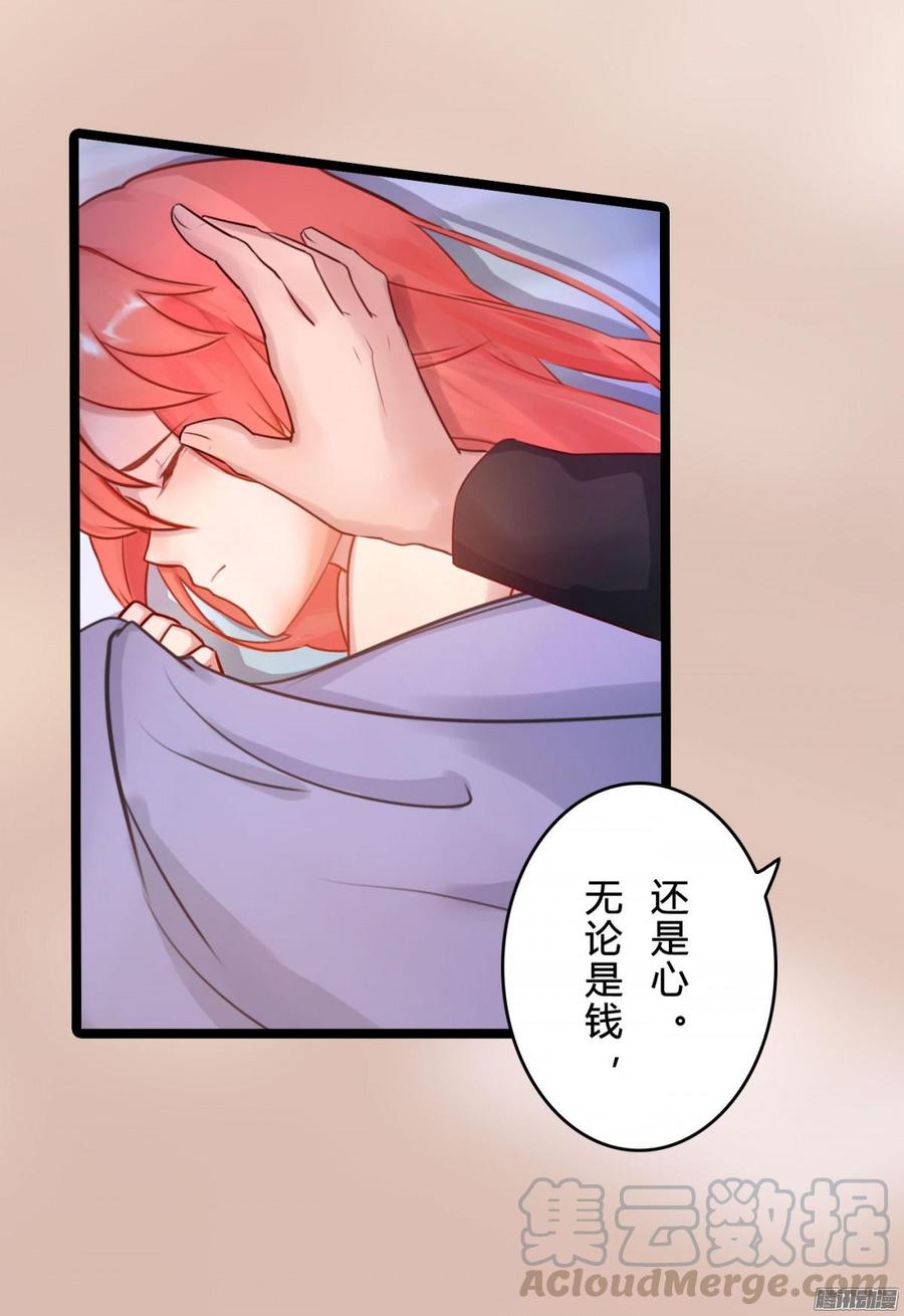 《首席娇宠小甜心》044 男人的谈判 第17页