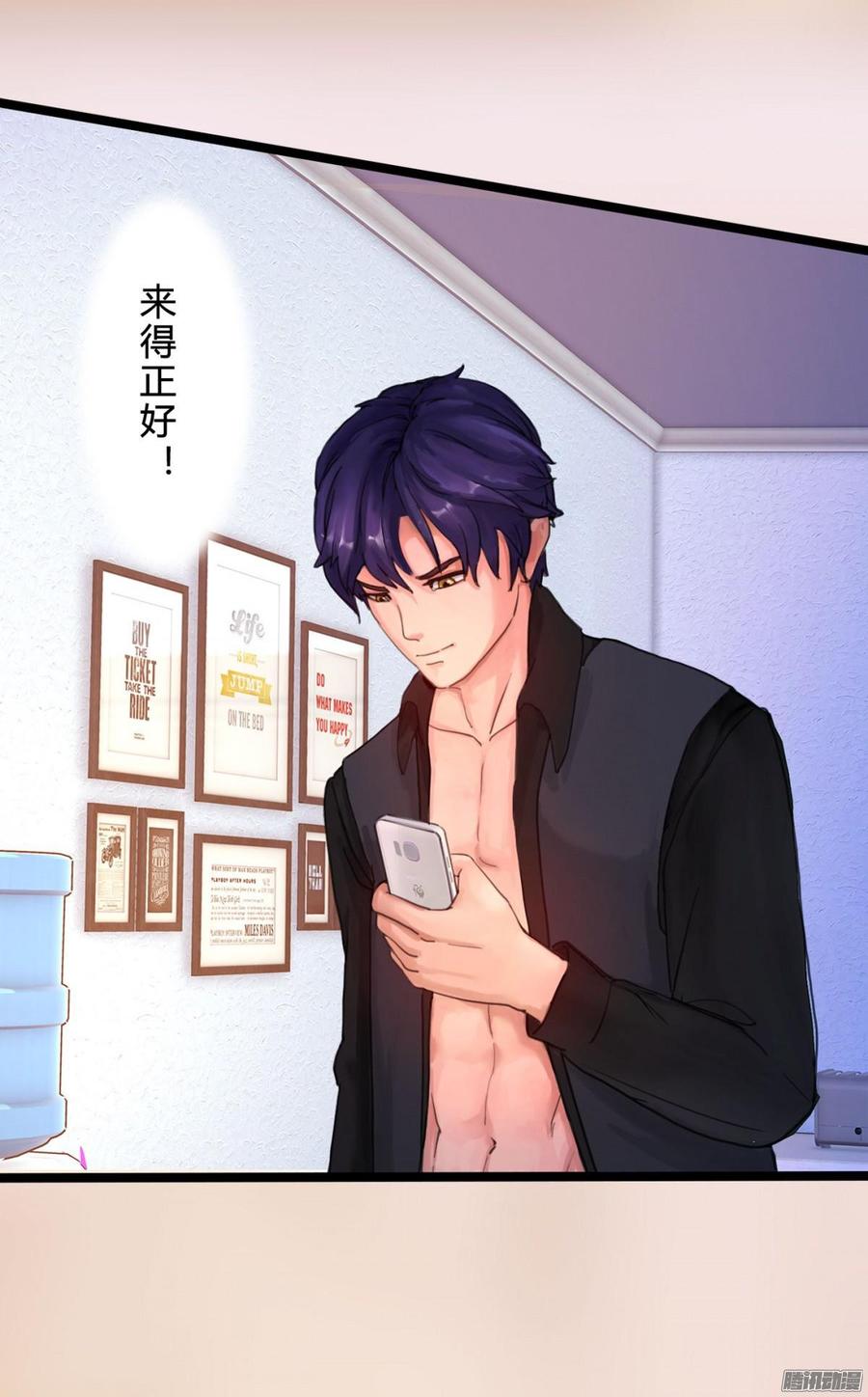 《首席娇宠小甜心》044 男人的谈判 第19页