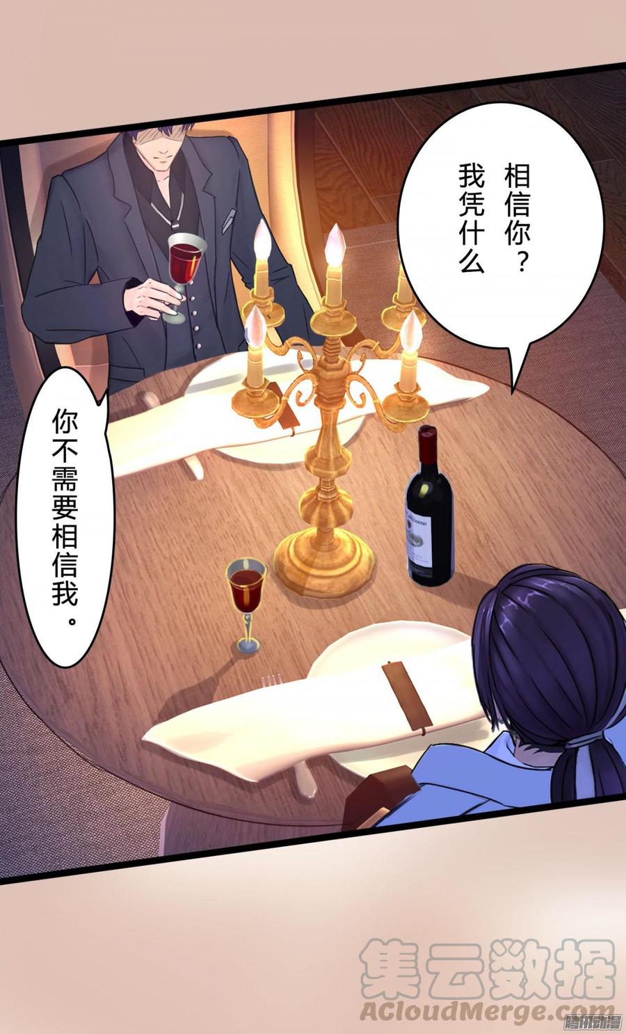 《首席娇宠小甜心》044 男人的谈判 第25页