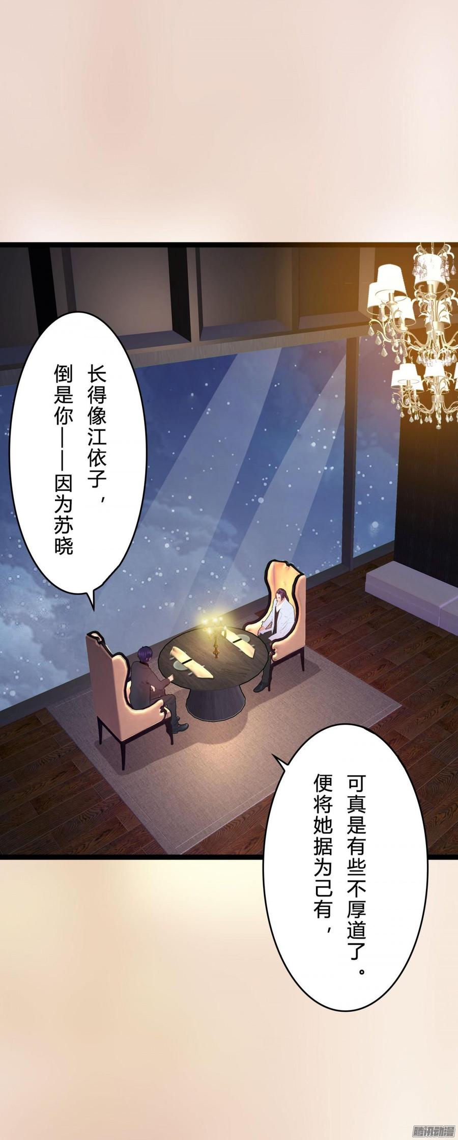 《首席娇宠小甜心》044 男人的谈判 第27页