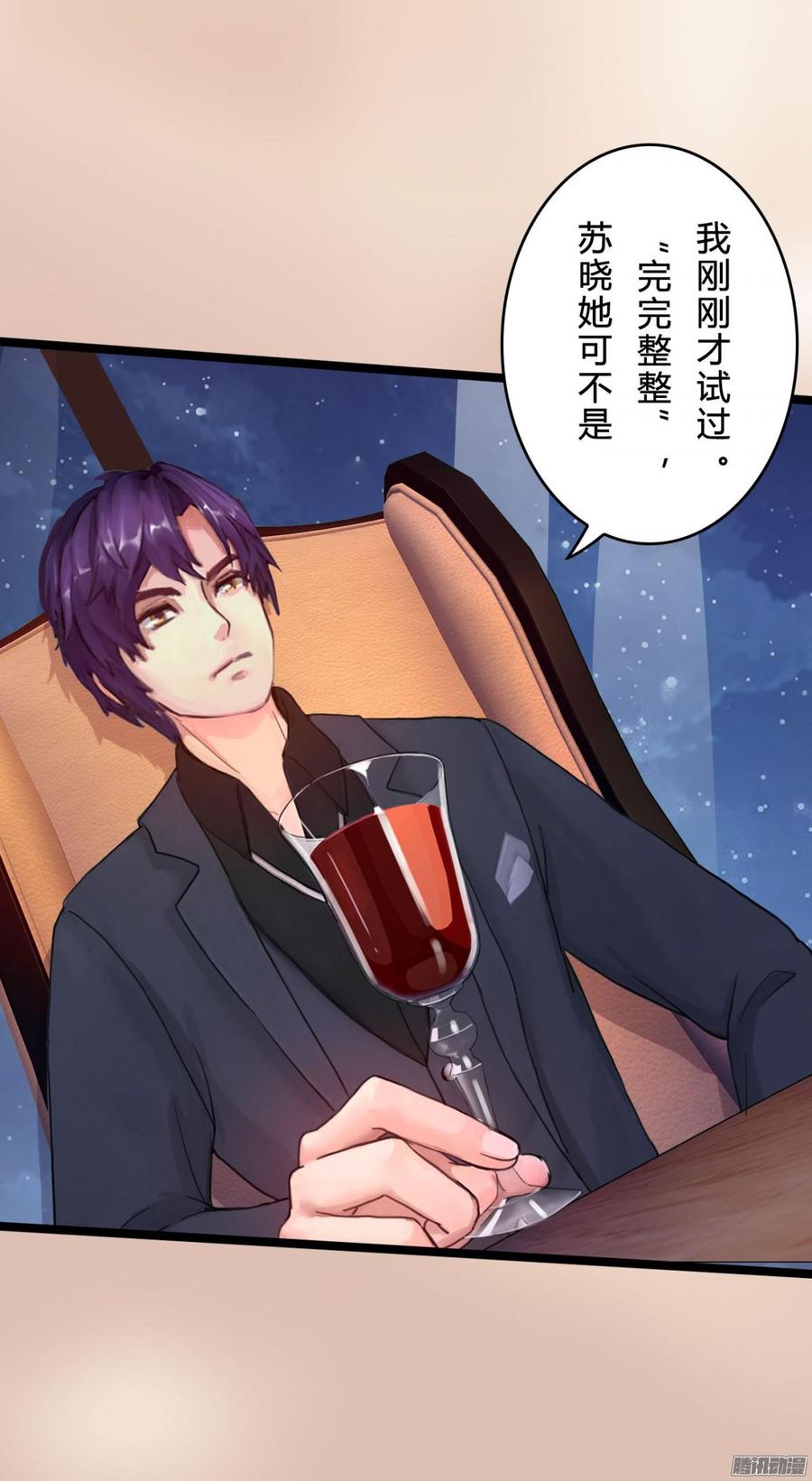 《首席娇宠小甜心》044 男人的谈判 第28页
