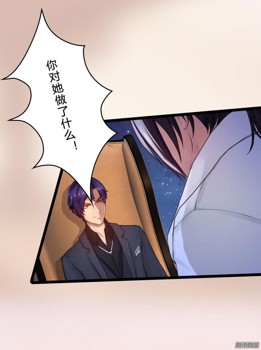 《首席娇宠小甜心》044 男人的谈判 第30页