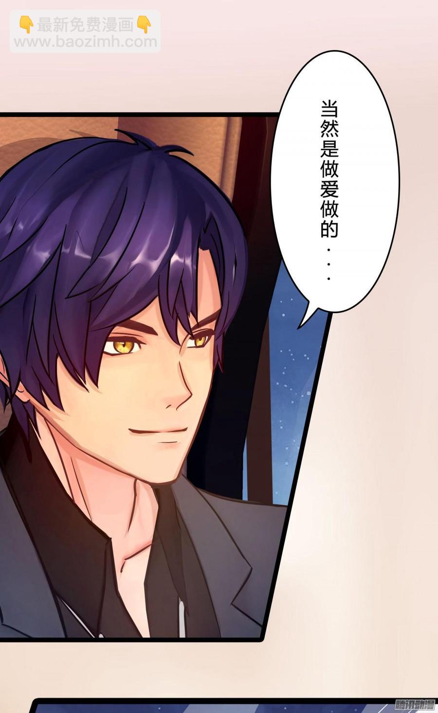 《首席娇宠小甜心》044 男人的谈判 第31页