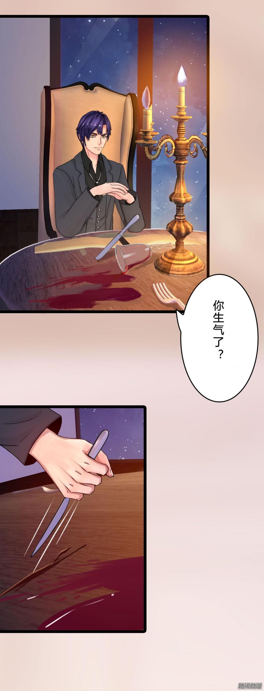 《首席娇宠小甜心》044 男人的谈判 第34页