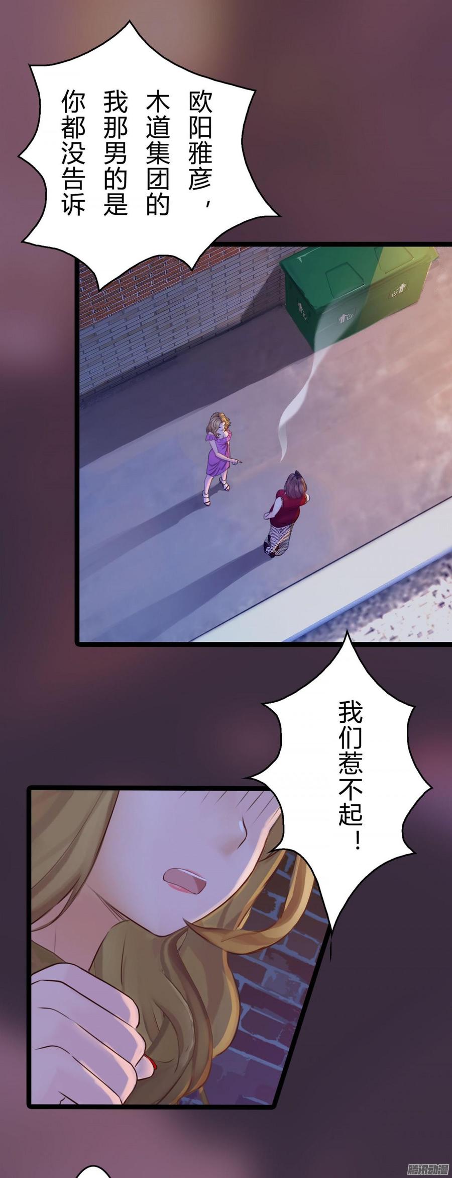 《首席娇宠小甜心》047 窝里斗 第15页