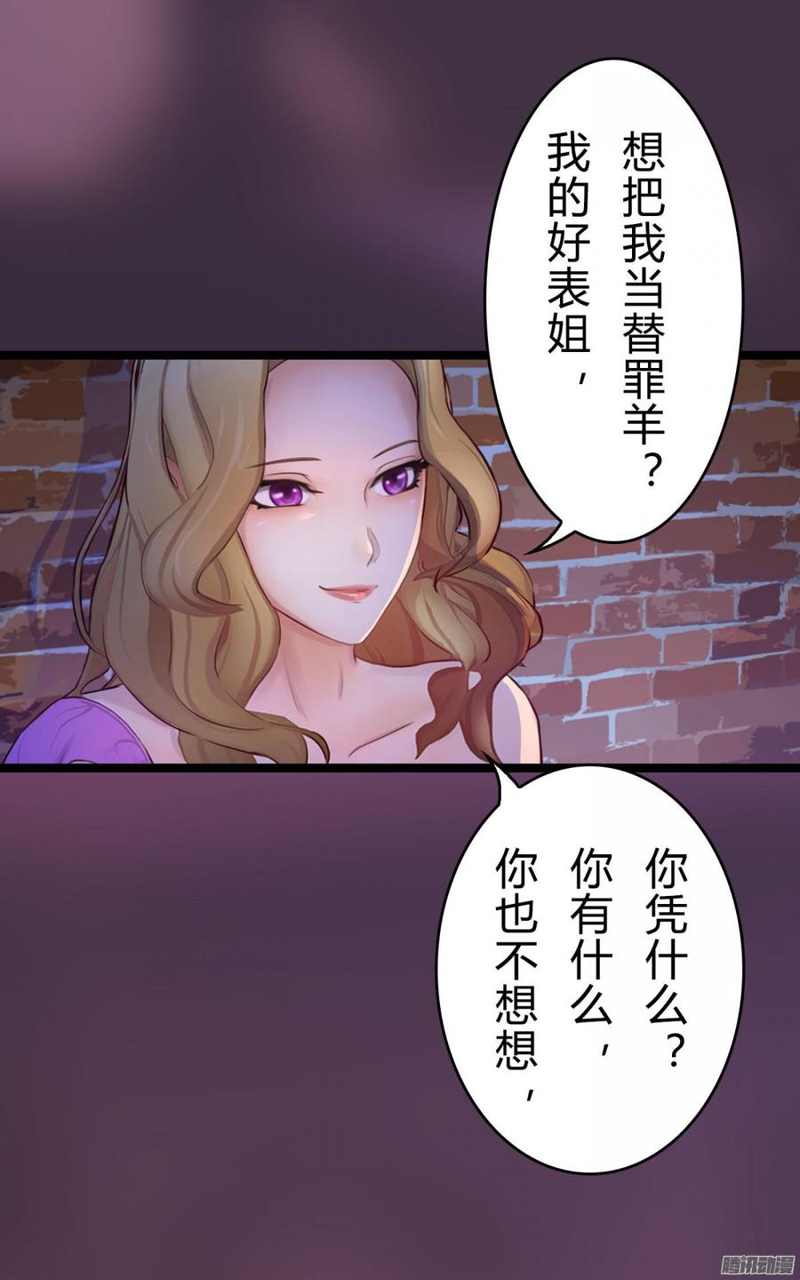 《首席娇宠小甜心》047 窝里斗 第19页