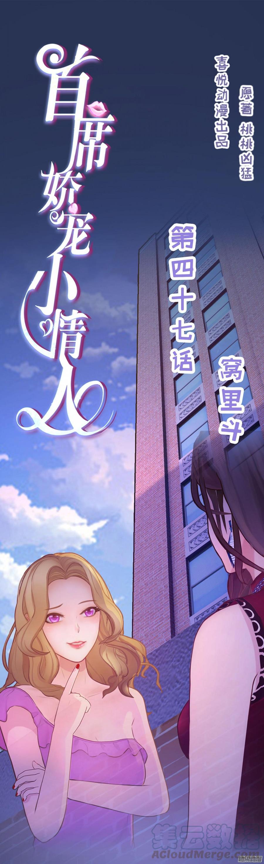《首席娇宠小甜心》047 窝里斗 第1页