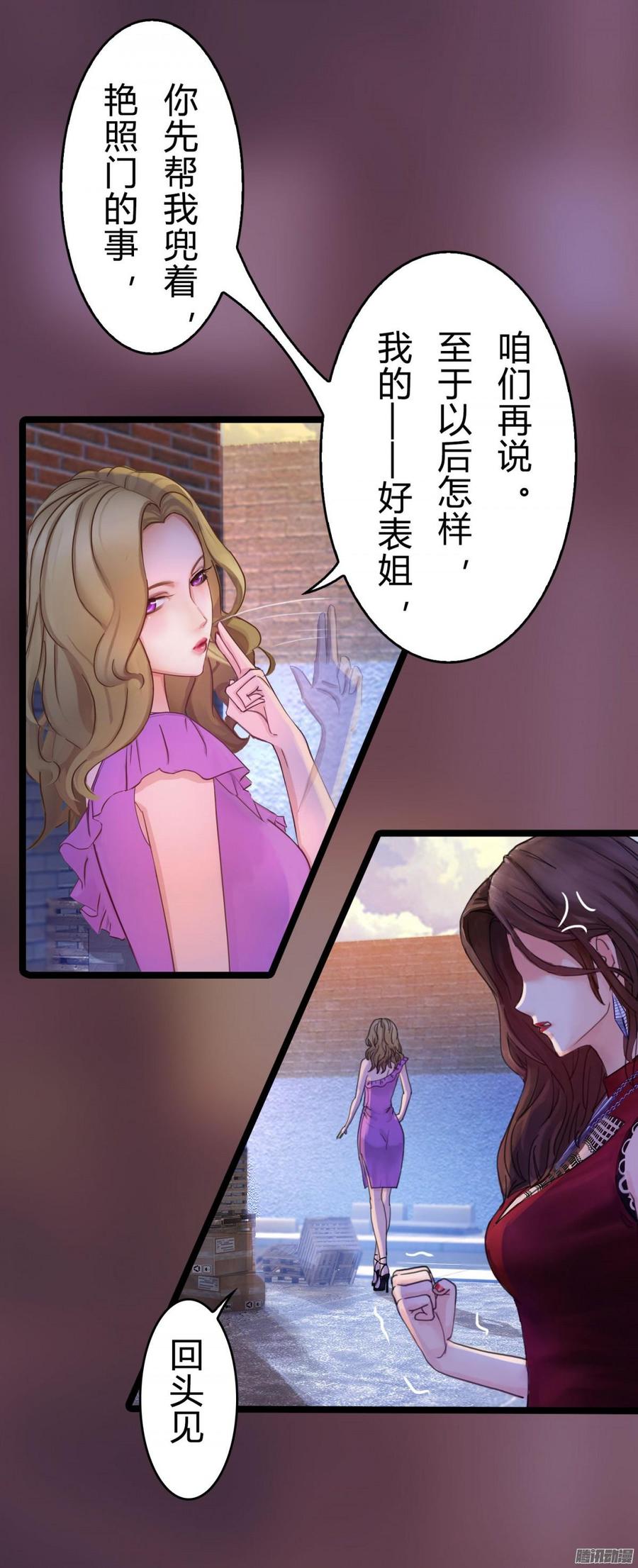 《首席娇宠小甜心》047 窝里斗 第27页