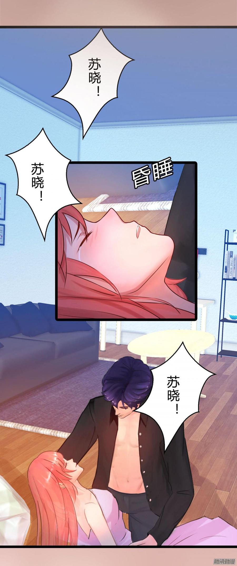 《首席娇宠小甜心》047 窝里斗 第4页
