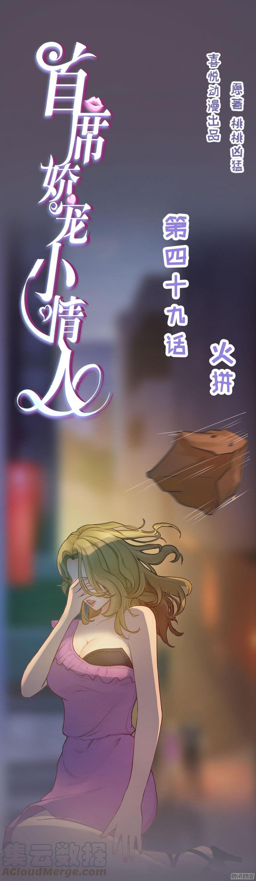 《首席娇宠小甜心》049 火拼 第1页
