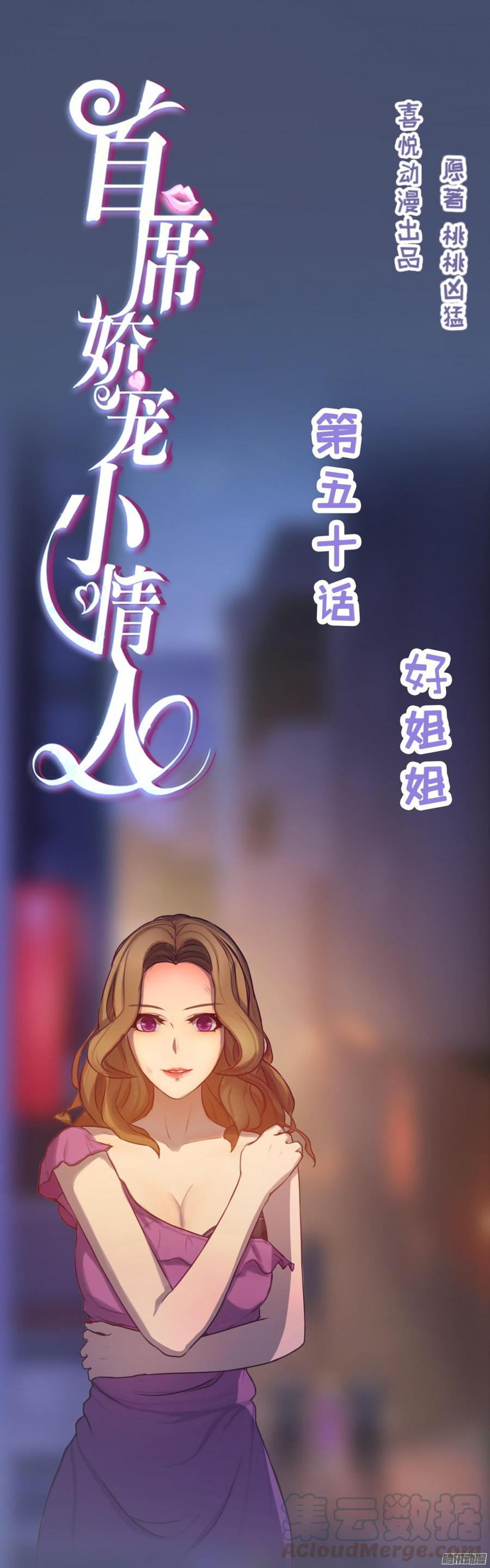 《首席娇宠小甜心》050 好姐姐 第1页