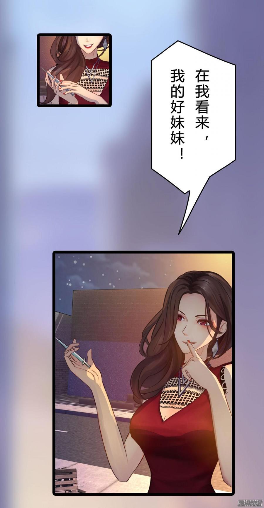 《首席娇宠小甜心》050 好姐姐 第28页
