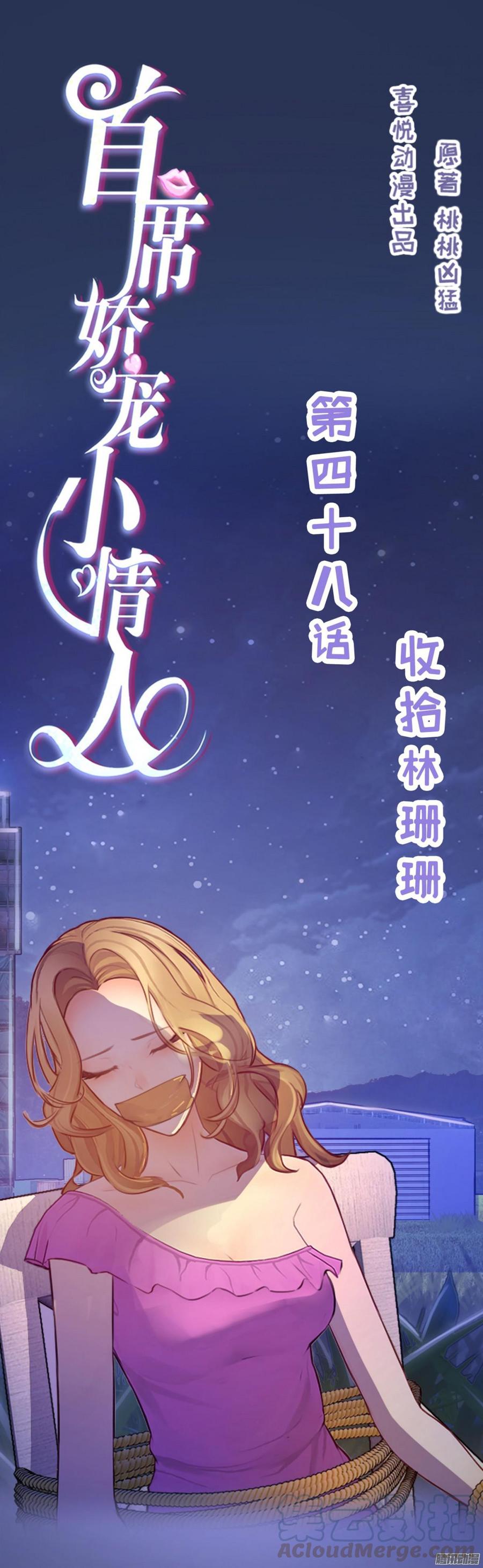 《首席娇宠小甜心》048 收拾林珊珊 第1页