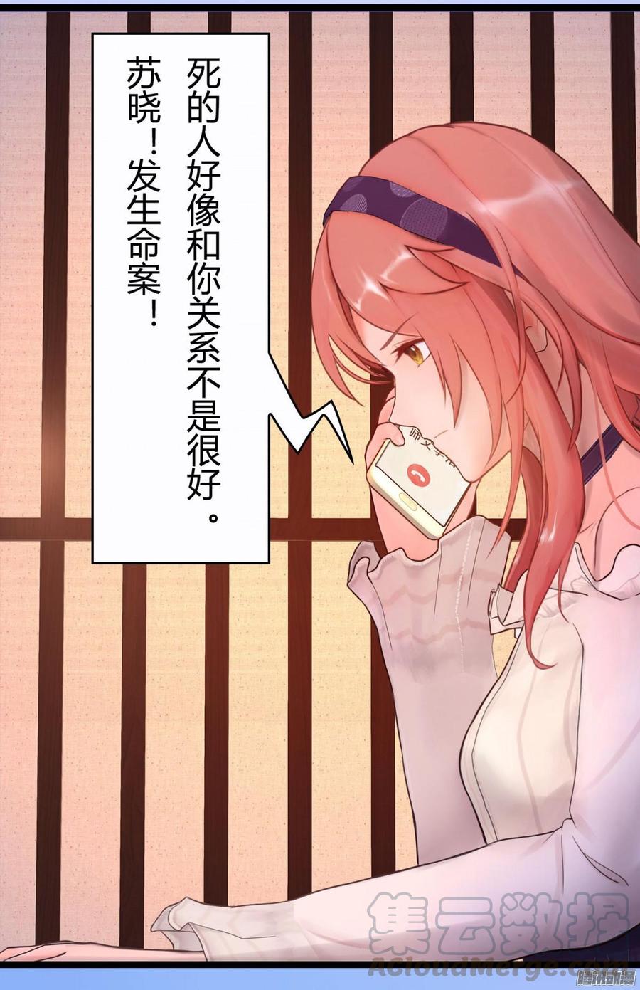 《首席娇宠小甜心》053 凶手是谁_ 第33页
