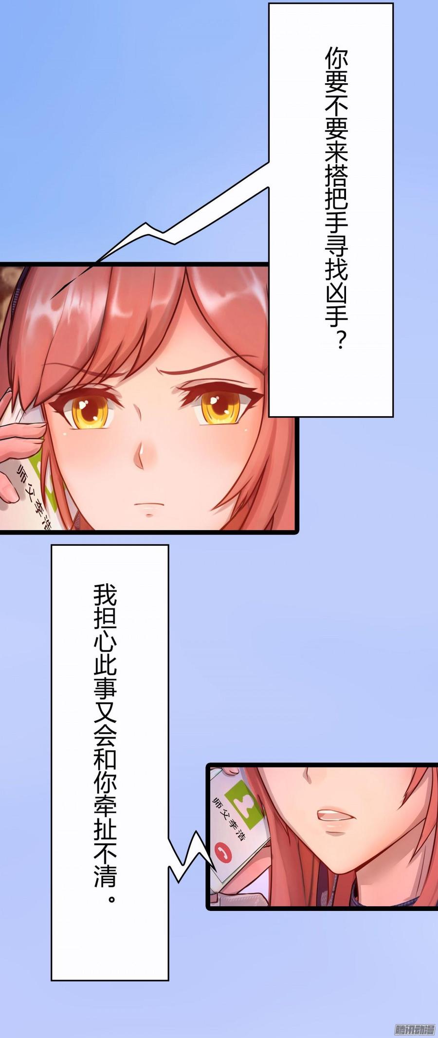 《首席娇宠小甜心》053 凶手是谁_ 第34页