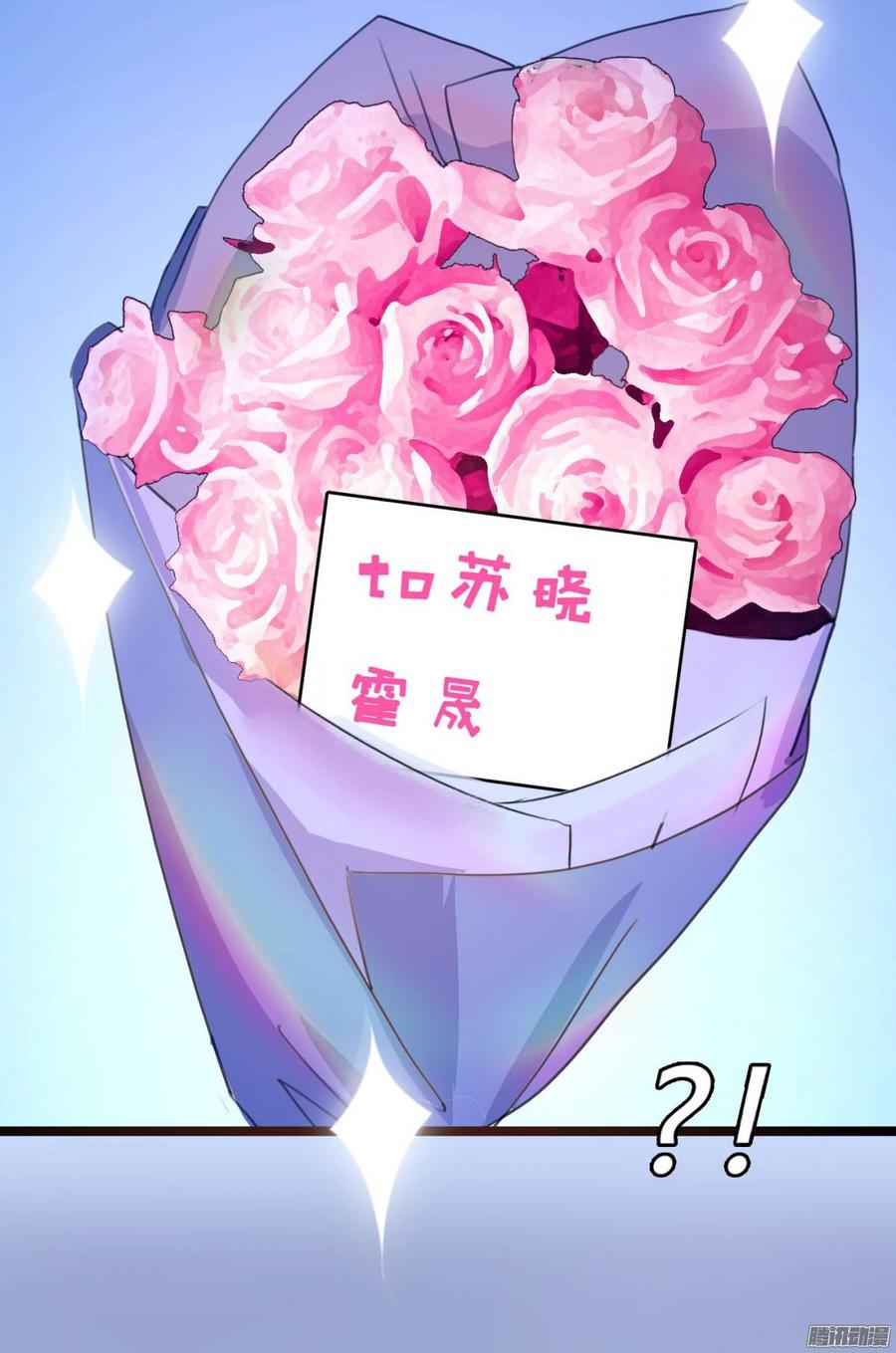 《首席娇宠小甜心》051 送花的人 第12页