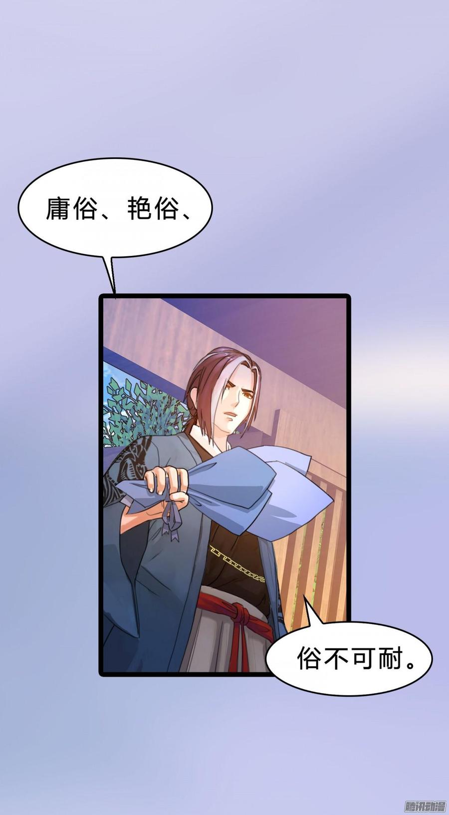 《首席娇宠小甜心》051 送花的人 第18页