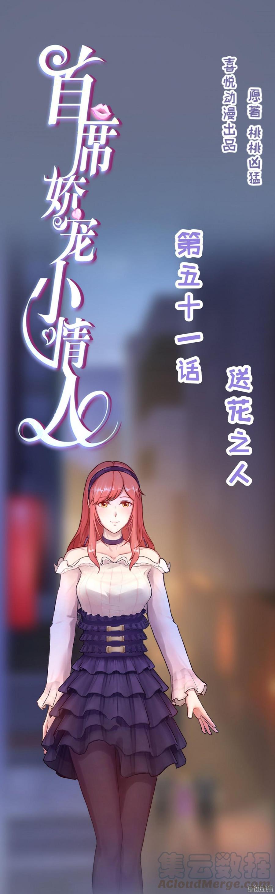 《首席娇宠小甜心》051 送花的人 第1页