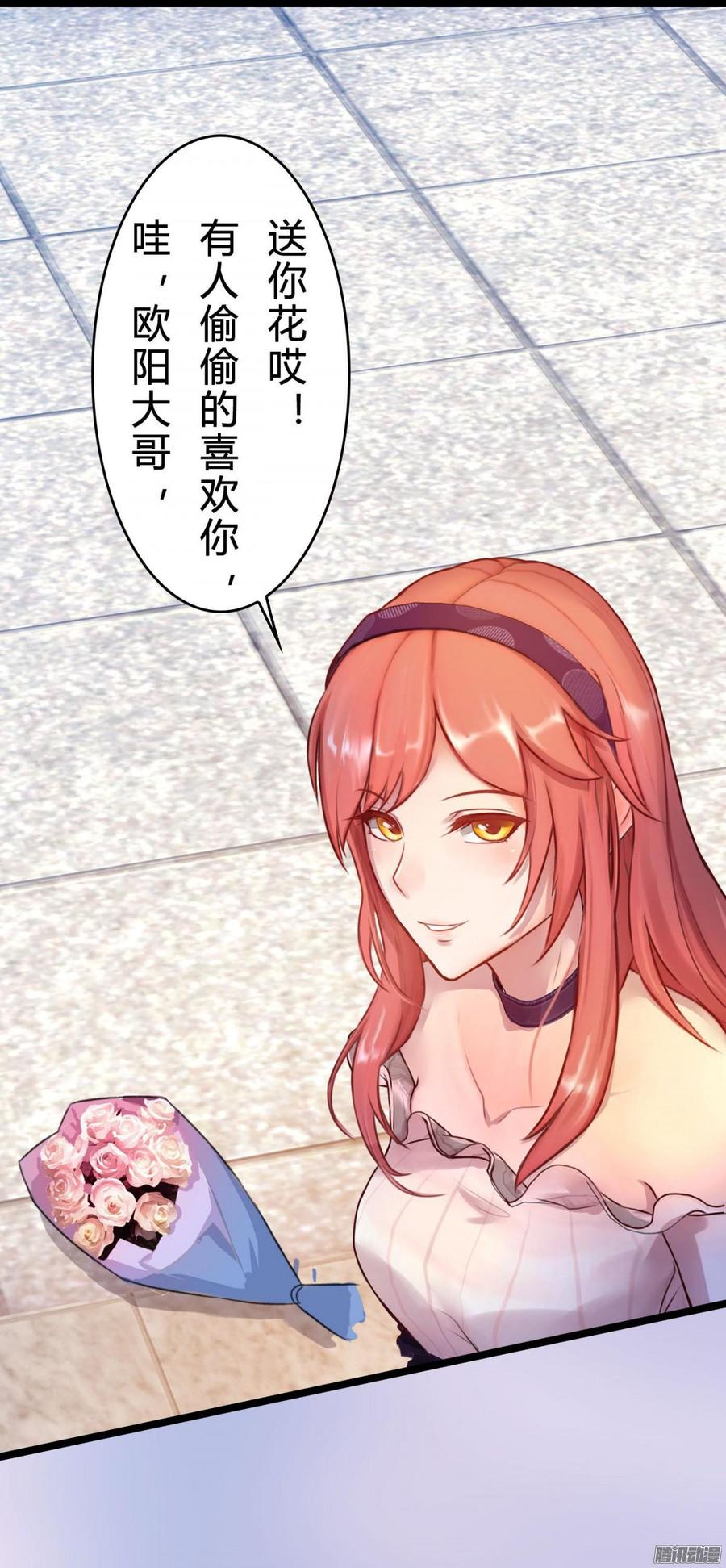 《首席娇宠小甜心》051 送花的人 第21页