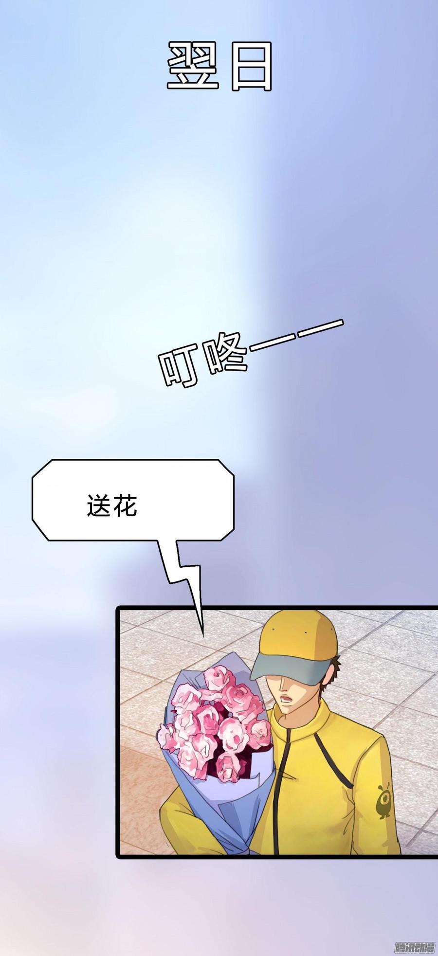 《首席娇宠小甜心》051 送花的人 第9页