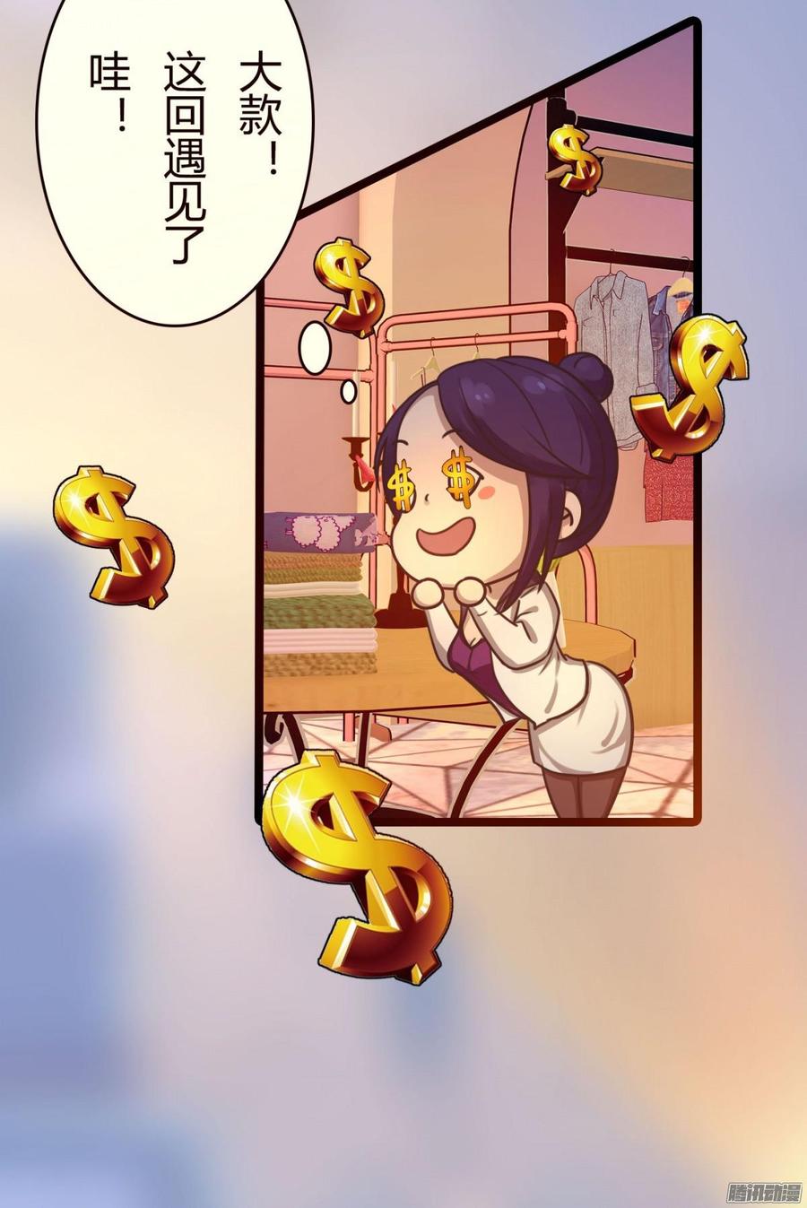 《首席娇宠小甜心》052 一只大款 第10页