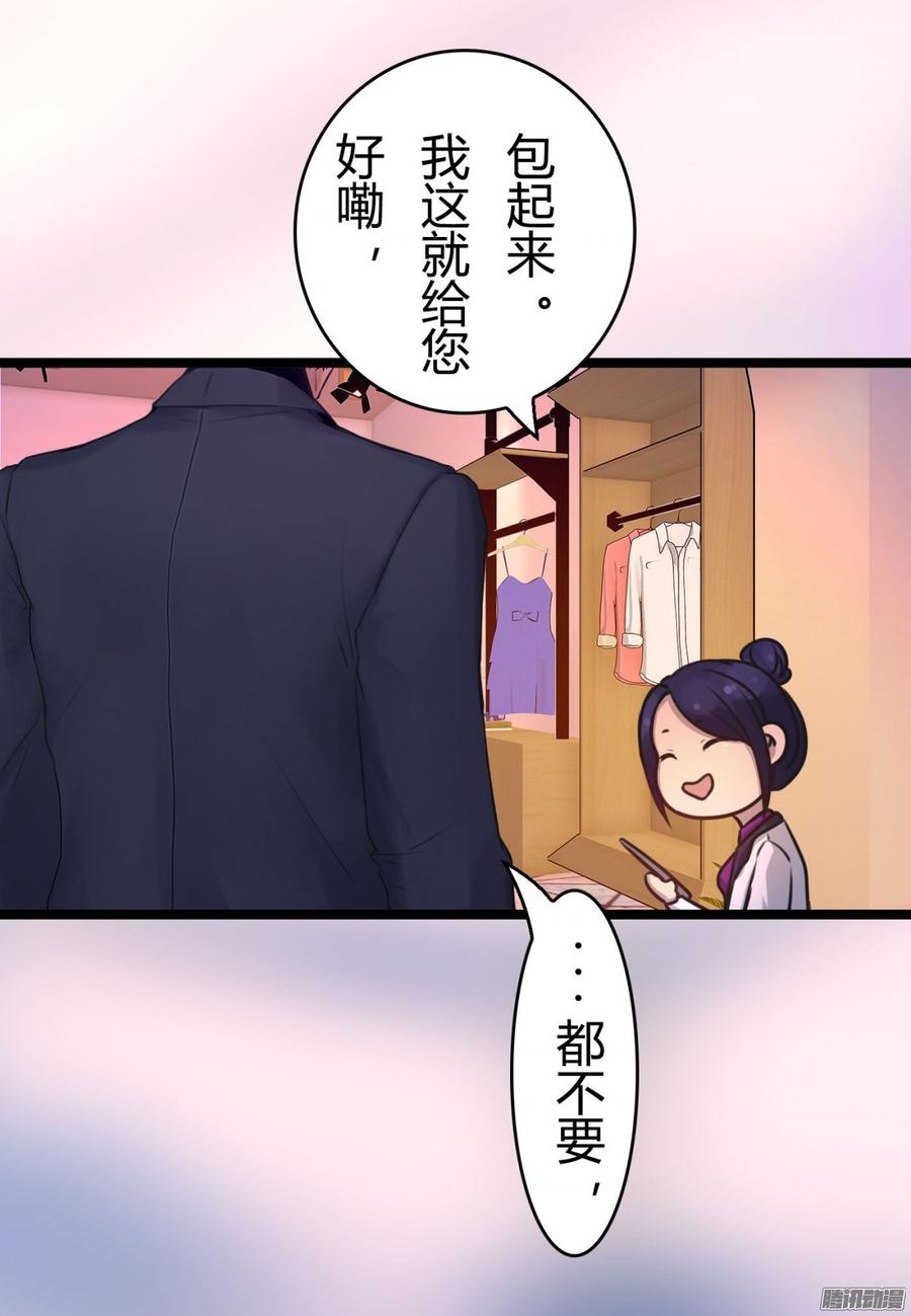《首席娇宠小甜心》052 一只大款 第15页