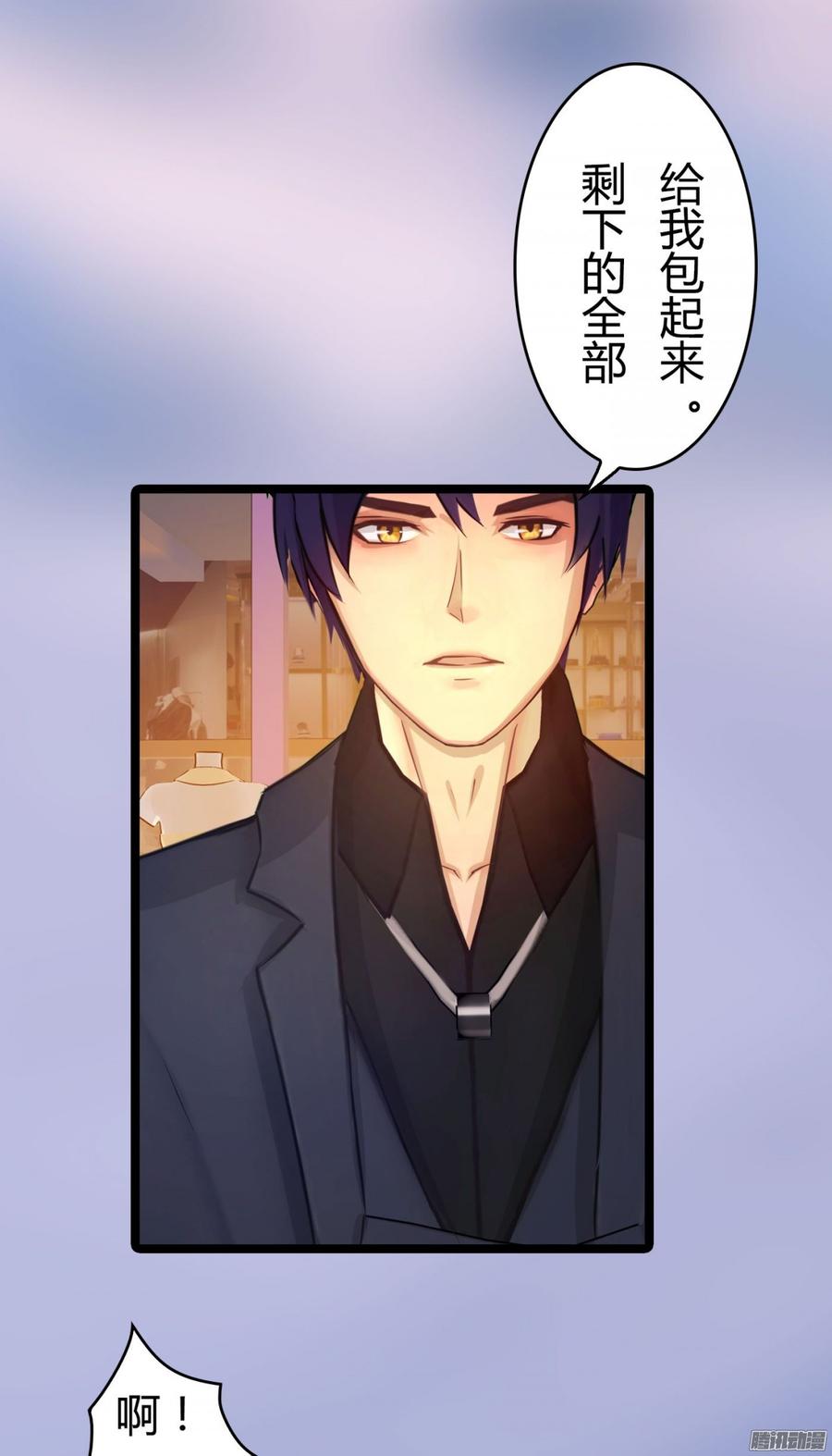 《首席娇宠小甜心》052 一只大款 第16页