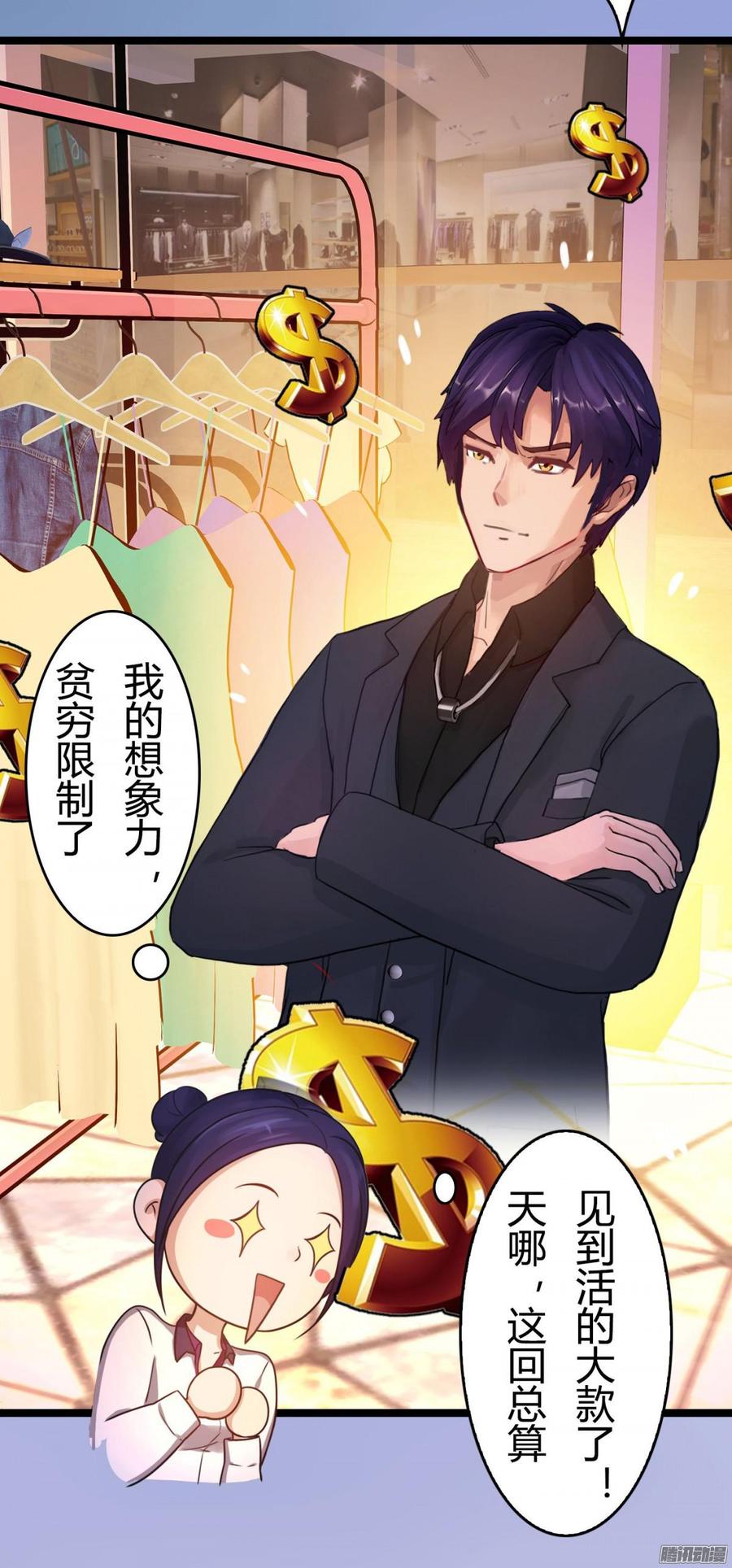 《首席娇宠小甜心》052 一只大款 第18页