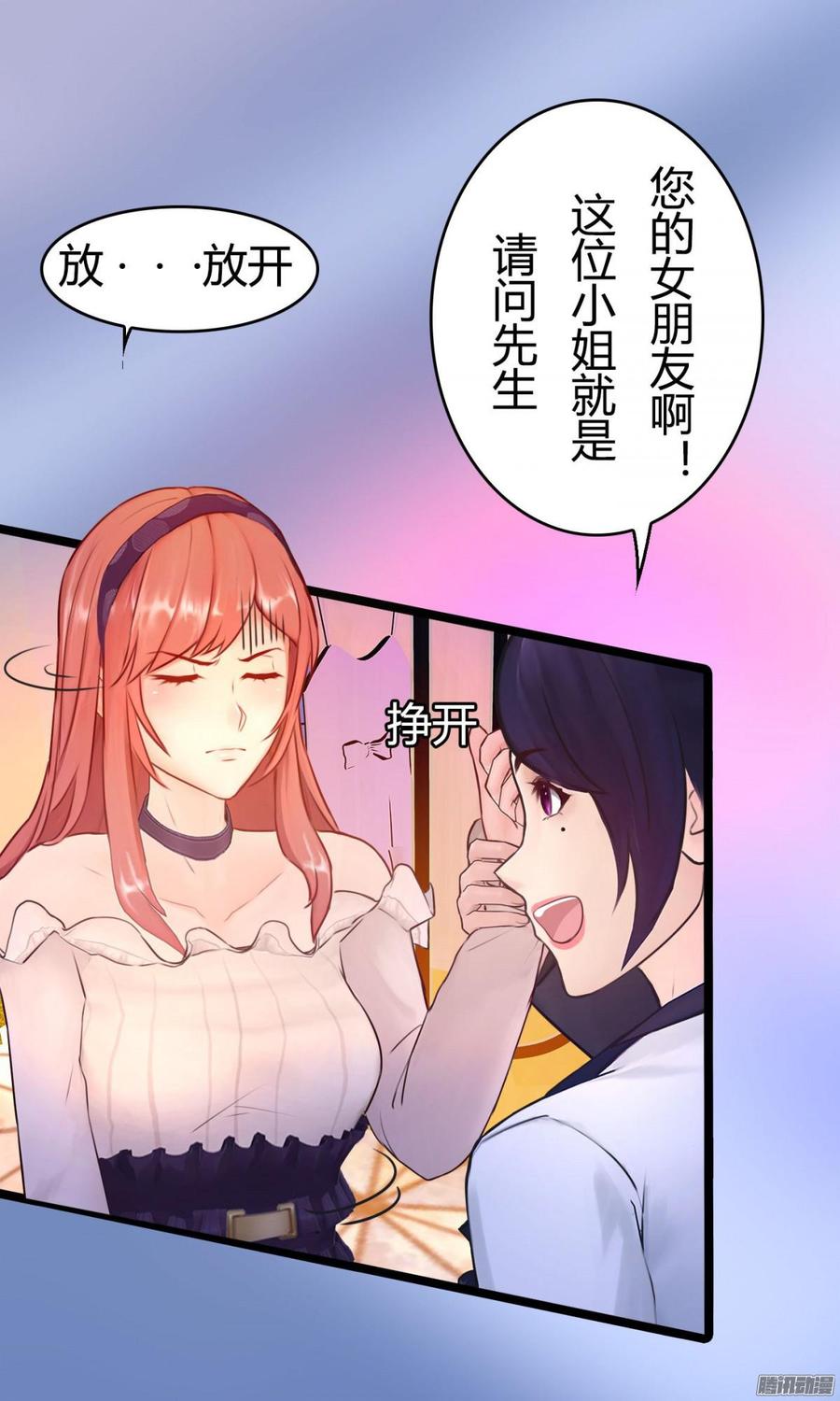 《首席娇宠小甜心》052 一只大款 第23页