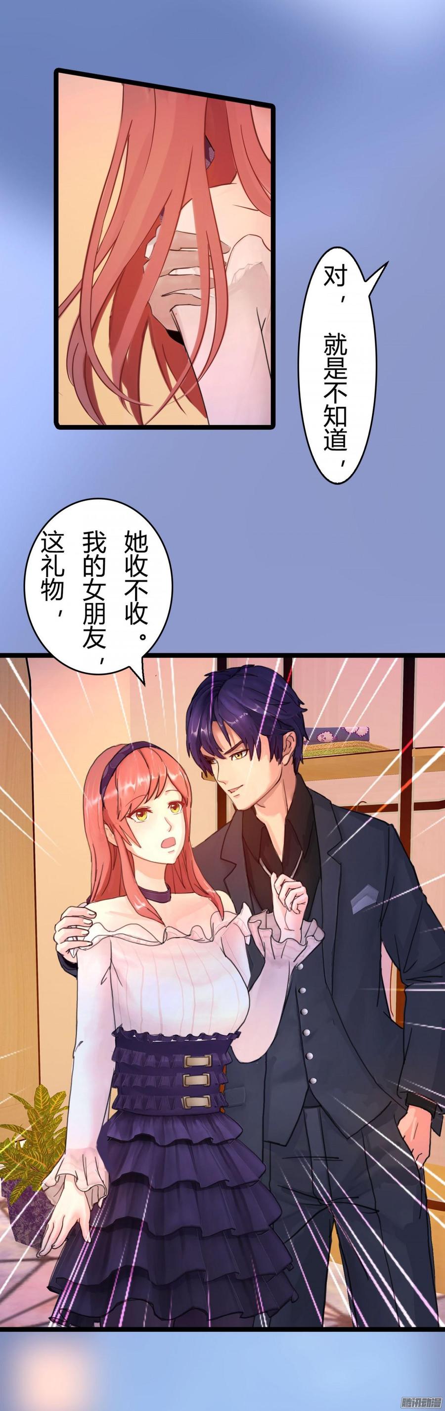 《首席娇宠小甜心》052 一只大款 第24页