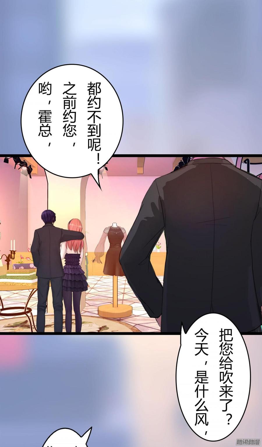 《首席娇宠小甜心》052 一只大款 第26页