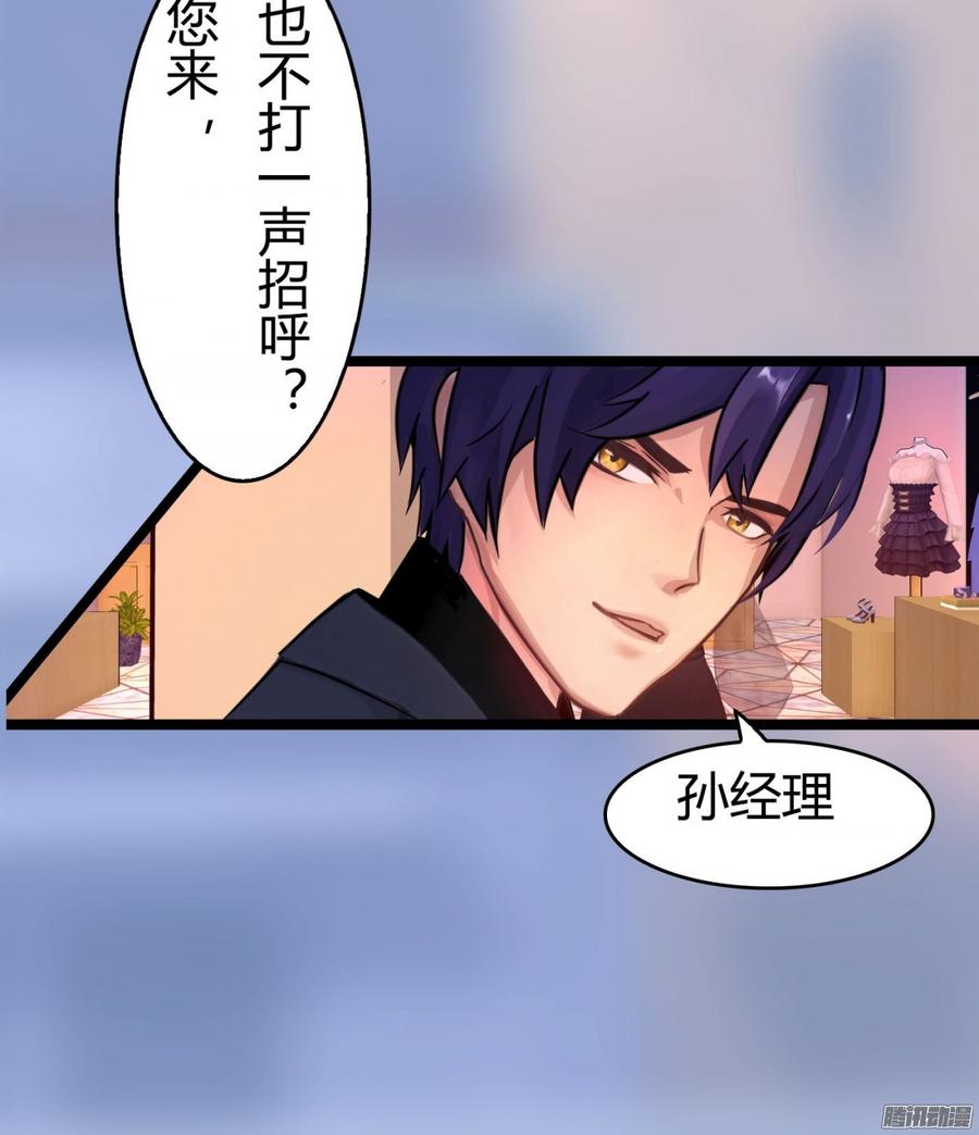 《首席娇宠小甜心》052 一只大款 第27页