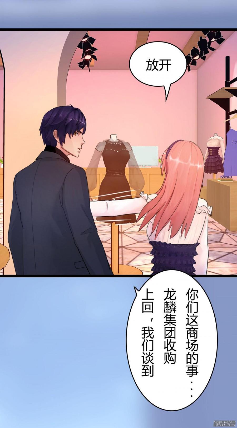 《首席娇宠小甜心》052 一只大款 第28页