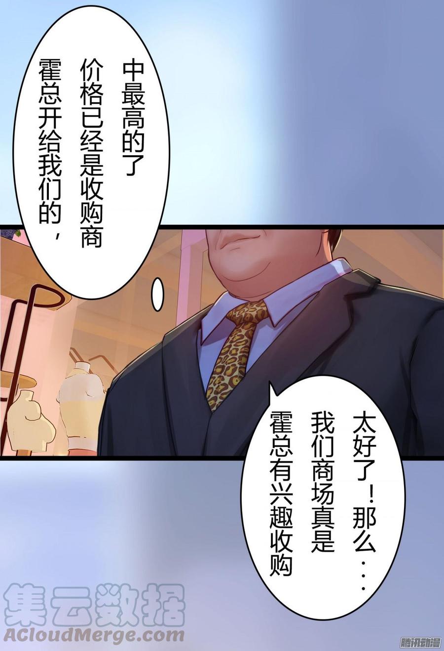 《首席娇宠小甜心》052 一只大款 第29页