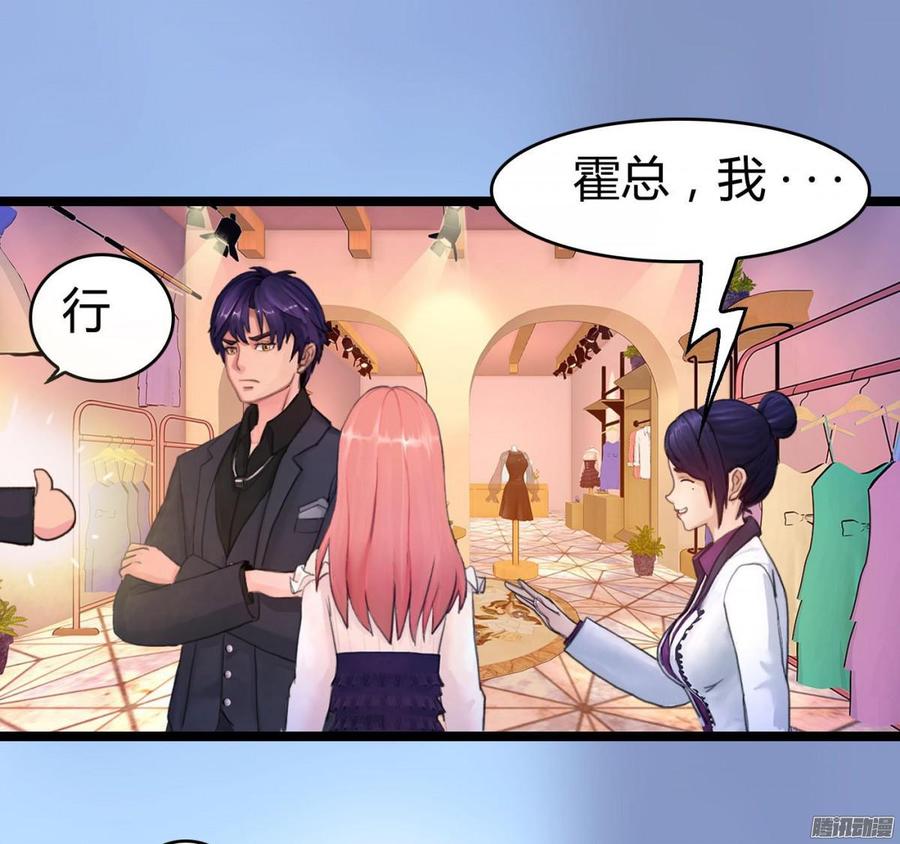 《首席娇宠小甜心》052 一只大款 第31页