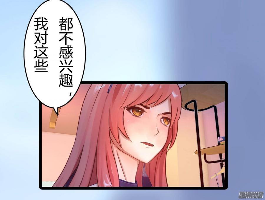 《首席娇宠小甜心》052 一只大款 第32页