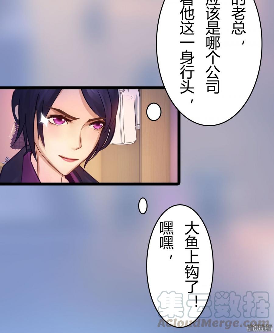 《首席娇宠小甜心》052 一只大款 第5页