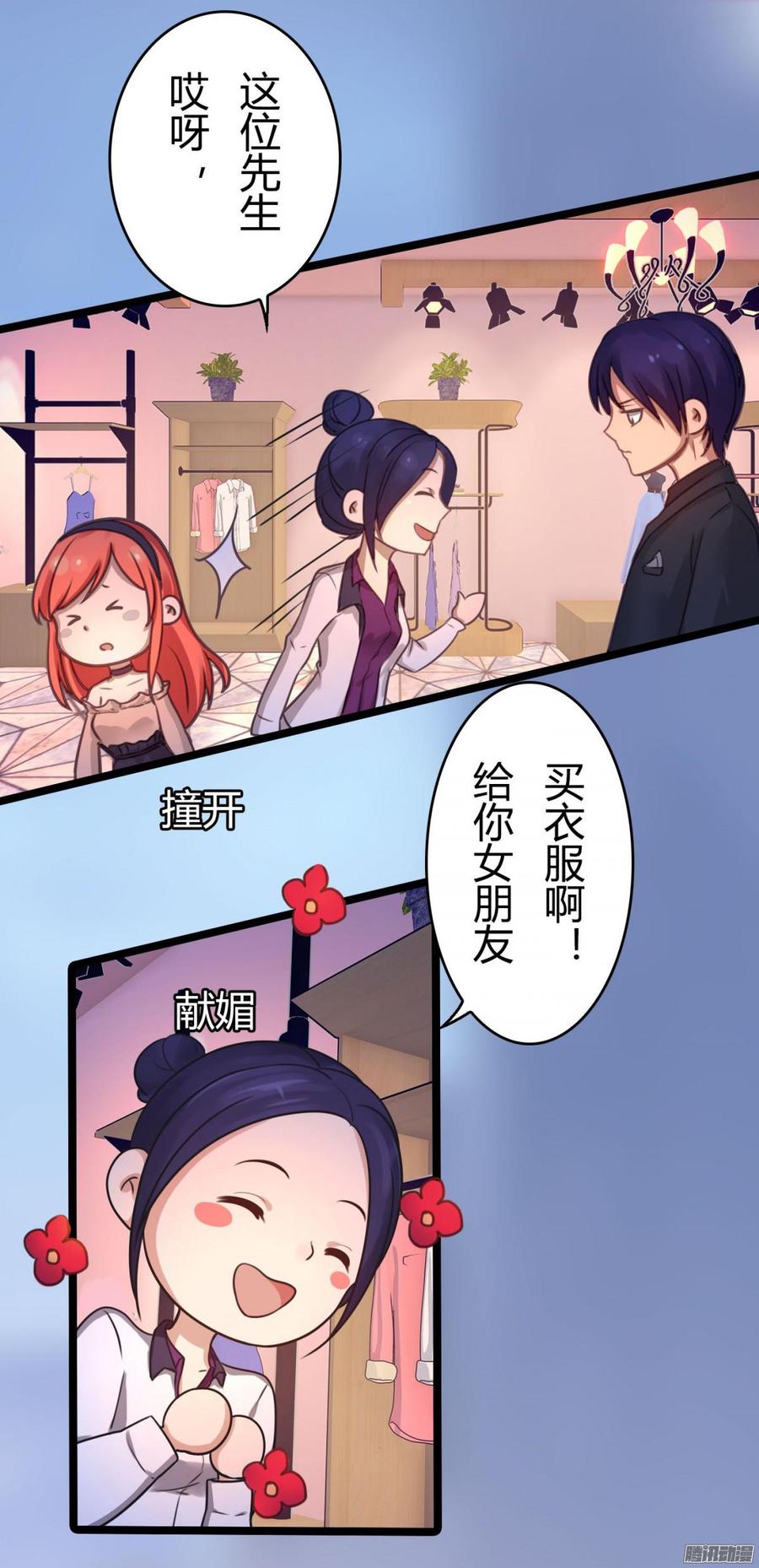 《首席娇宠小甜心》052 一只大款 第6页