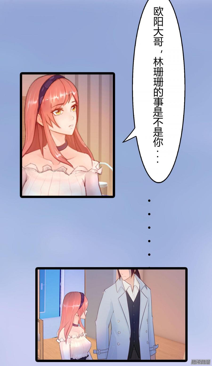 《首席娇宠小甜心》054 苏晓由我来保护 第14页
