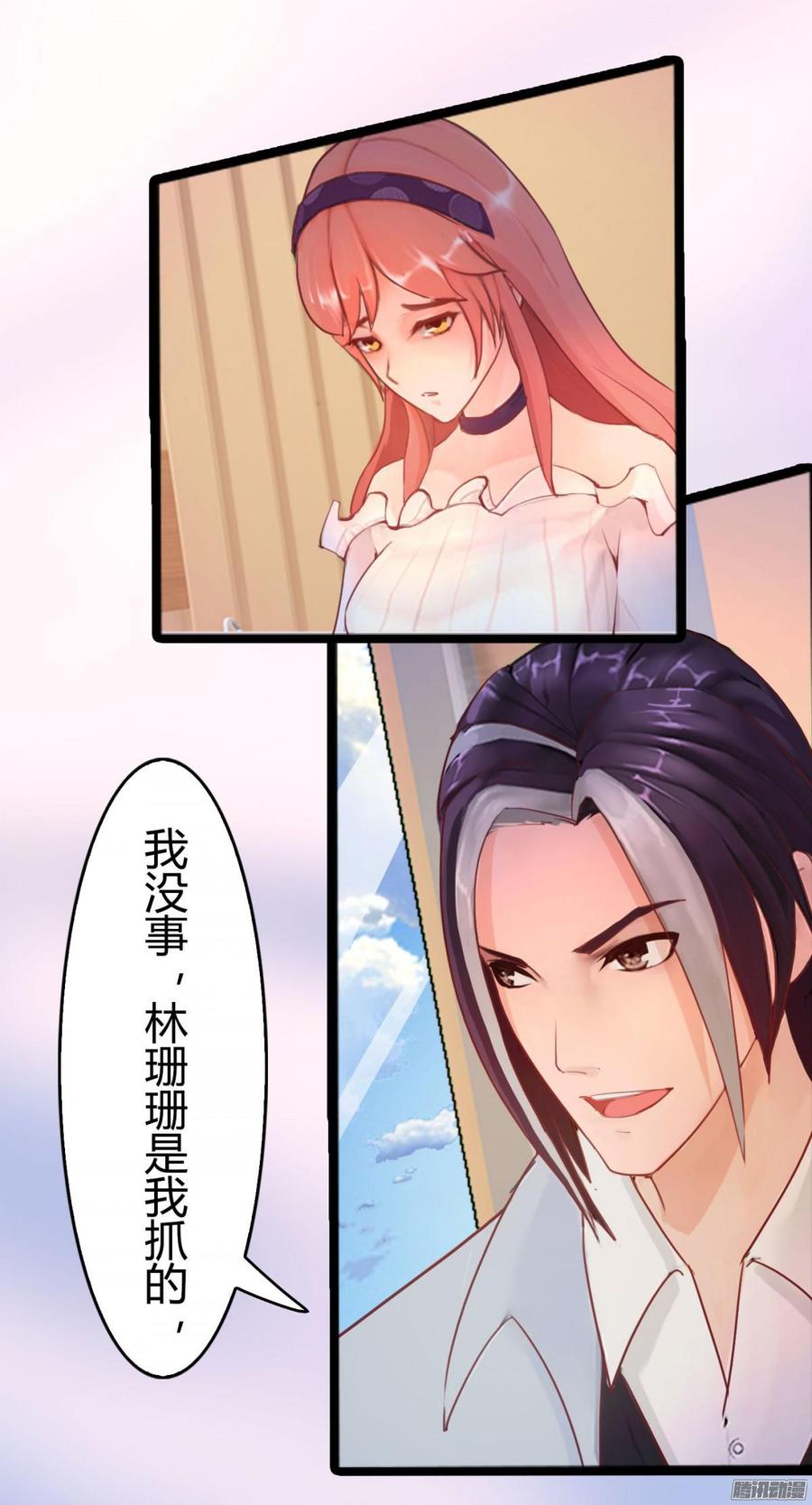 《首席娇宠小甜心》054 苏晓由我来保护 第16页