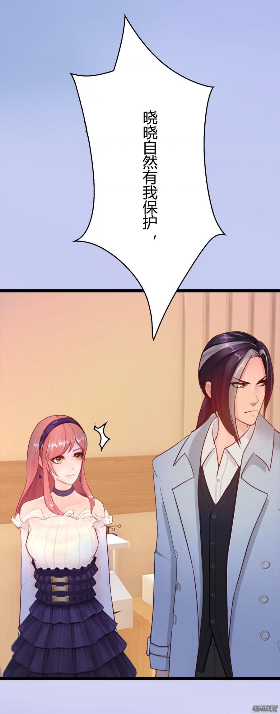 《首席娇宠小甜心》054 苏晓由我来保护 第18页
