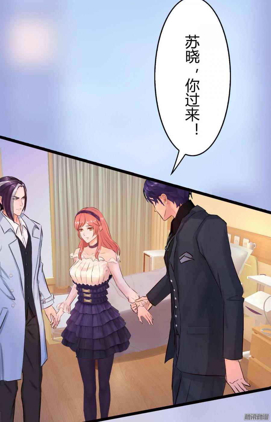 《首席娇宠小甜心》054 苏晓由我来保护 第23页